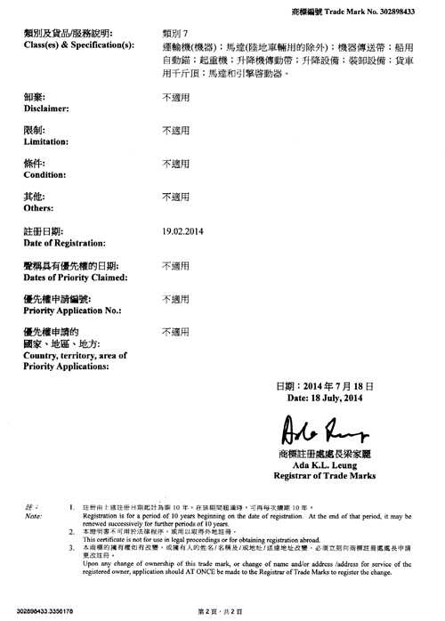 热烈祝贺中运物流商标在香港特别行政区注册成功